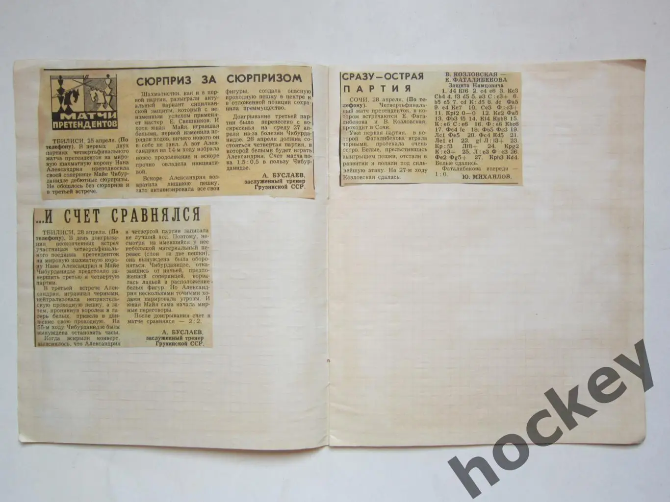 Шахматы. Чемпионат Европы по шахматам среди сборных. Тетрадь с вырезками 4