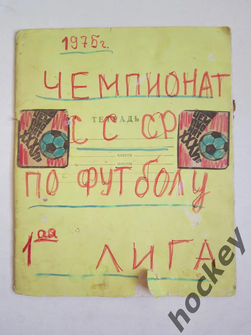 Чемпионат СССР-75 (футбол, 1 лига). Тетрадь с вырезками из газет. Цифры, таблица
