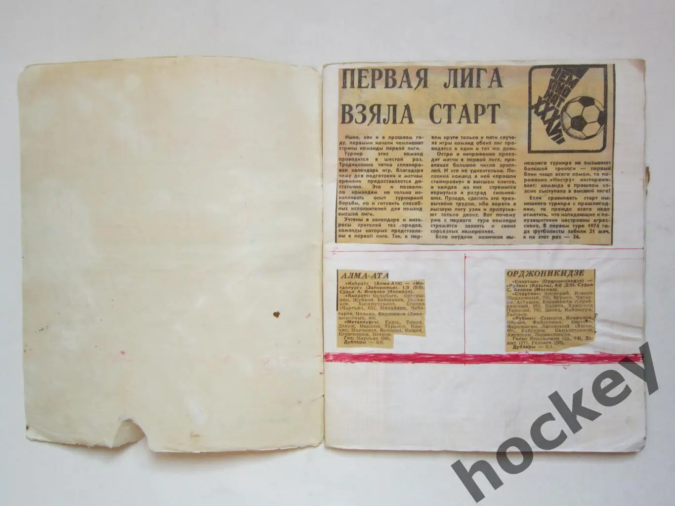 Чемпионат СССР-75 (футбол, 1 лига). Тетрадь с вырезками из газет. Цифры, таблица 1