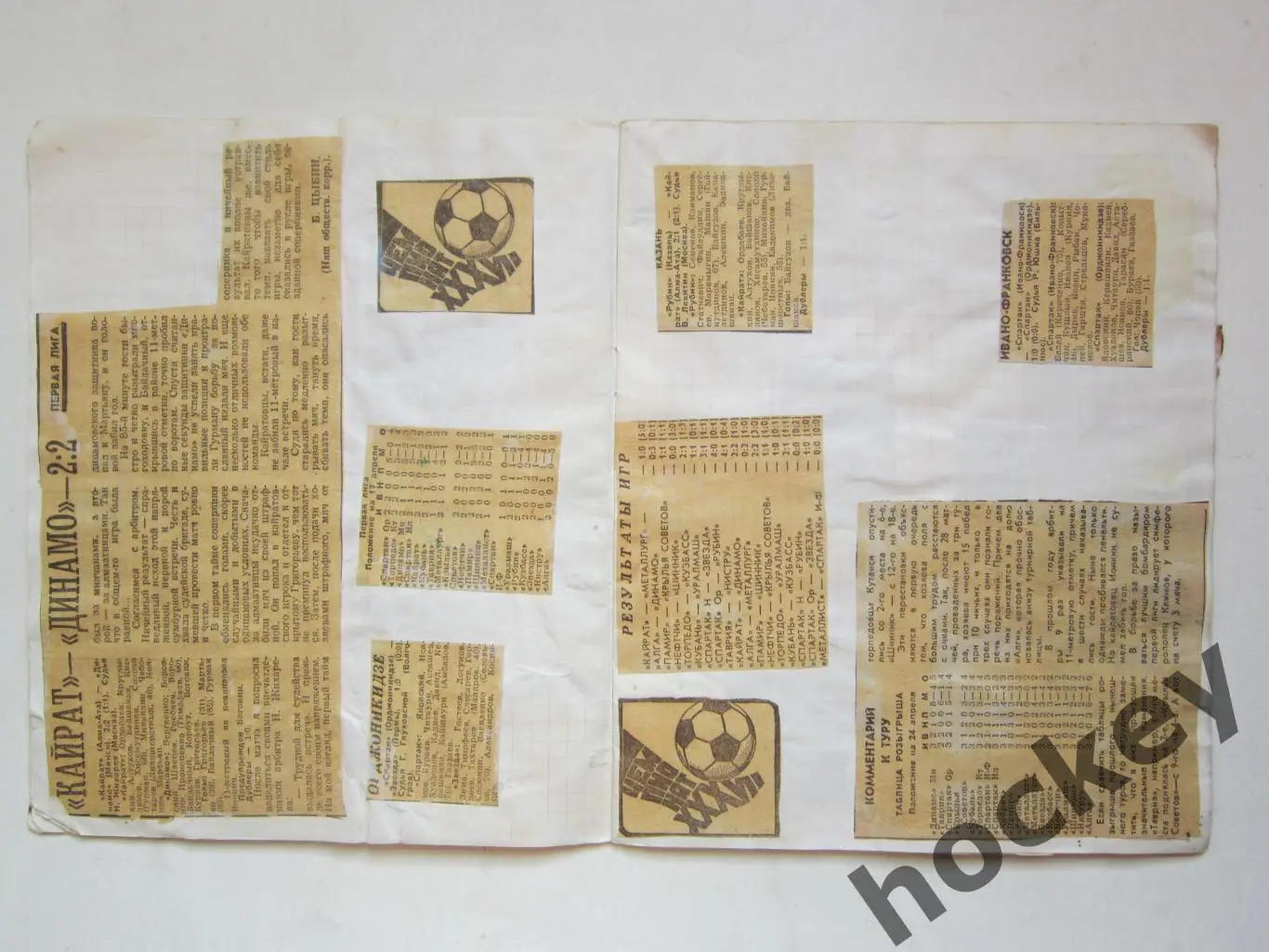 Чемпионат СССР-75 (футбол, 1 лига). Тетрадь с вырезками из газет. Цифры, таблица 4