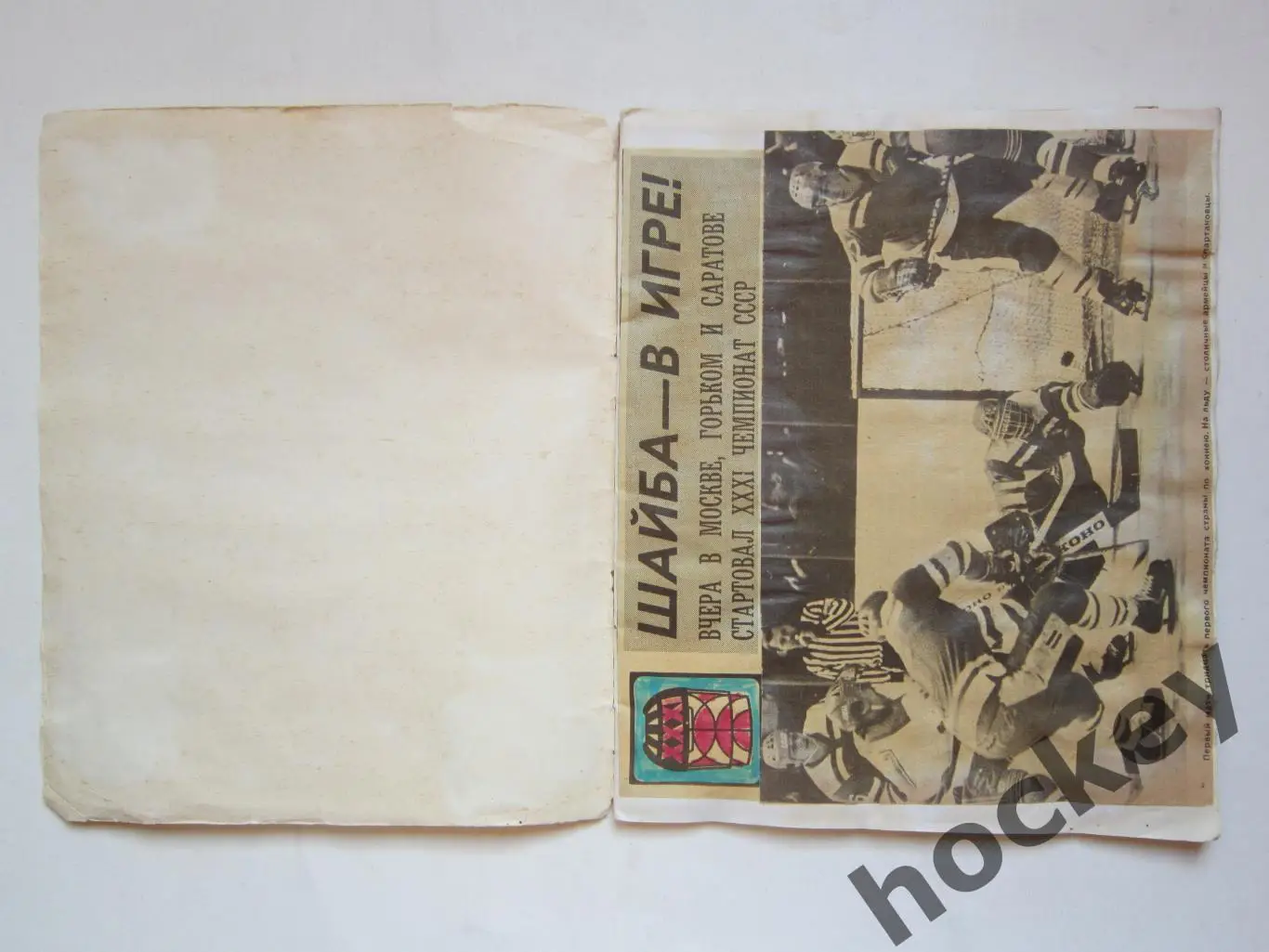Чемпионат СССР-76/77 (хоккей). Тетрадь с вырезками из газет. Цифры, таблица. ч.1 1
