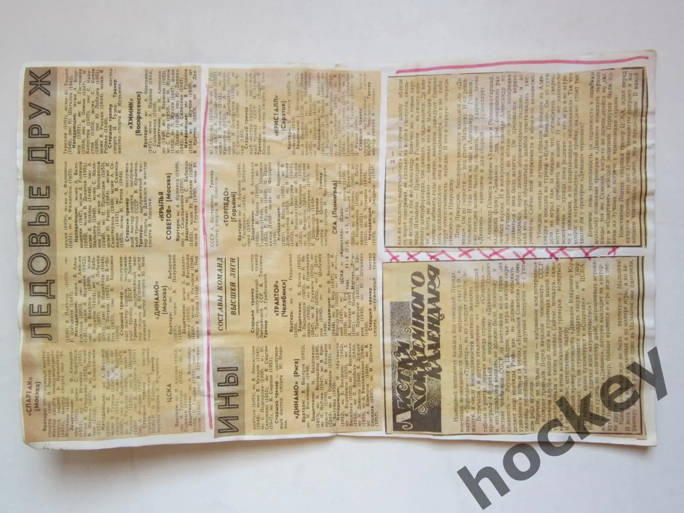 Чемпионат СССР-76/77 (хоккей). Тетрадь с вырезками из газет. Цифры, таблица. ч.1 6