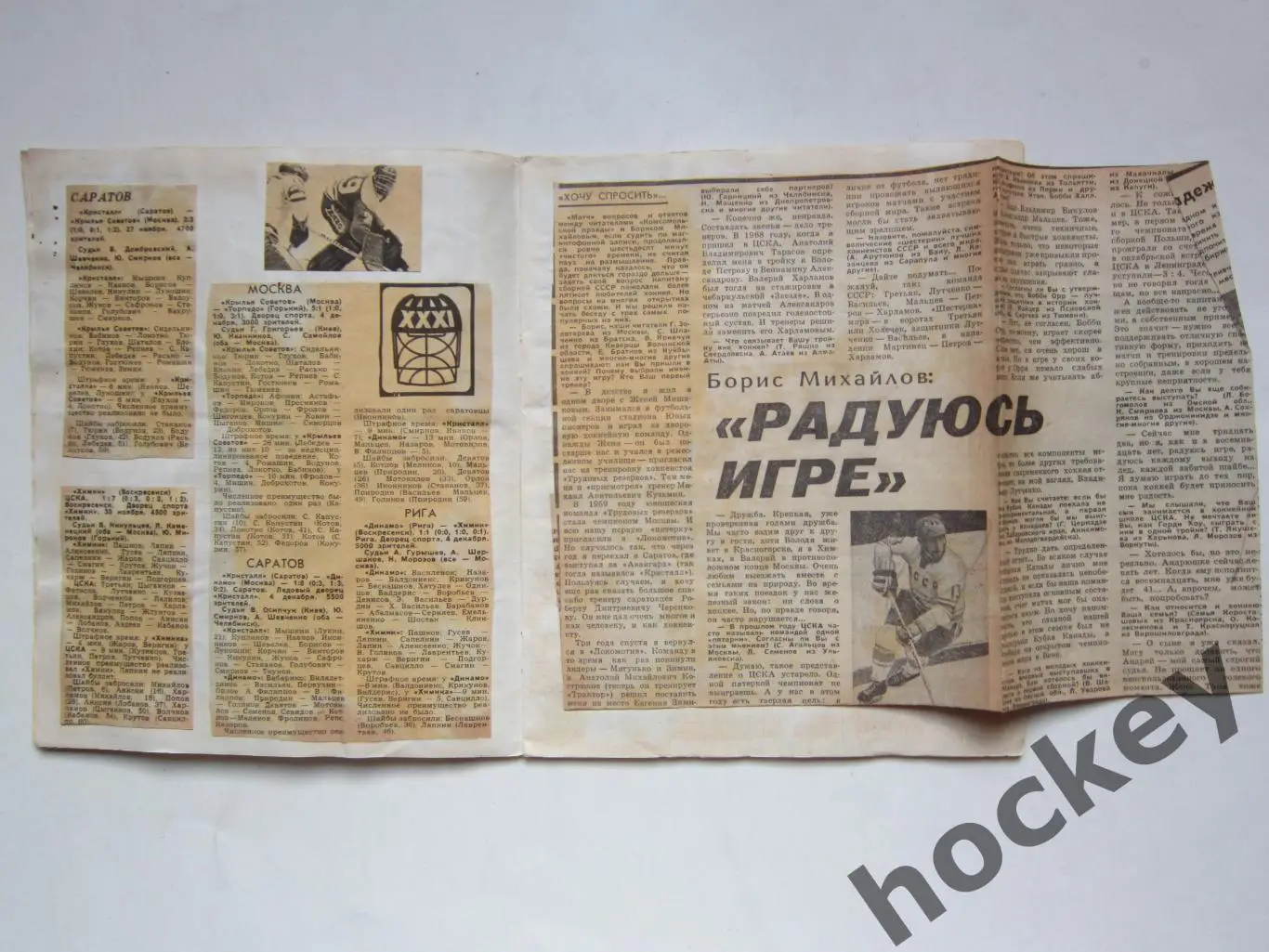 Чемпионат СССР-76/77 (хоккей). Тетрадь с вырезками из газет. Цифры, таблица. ч.3 4