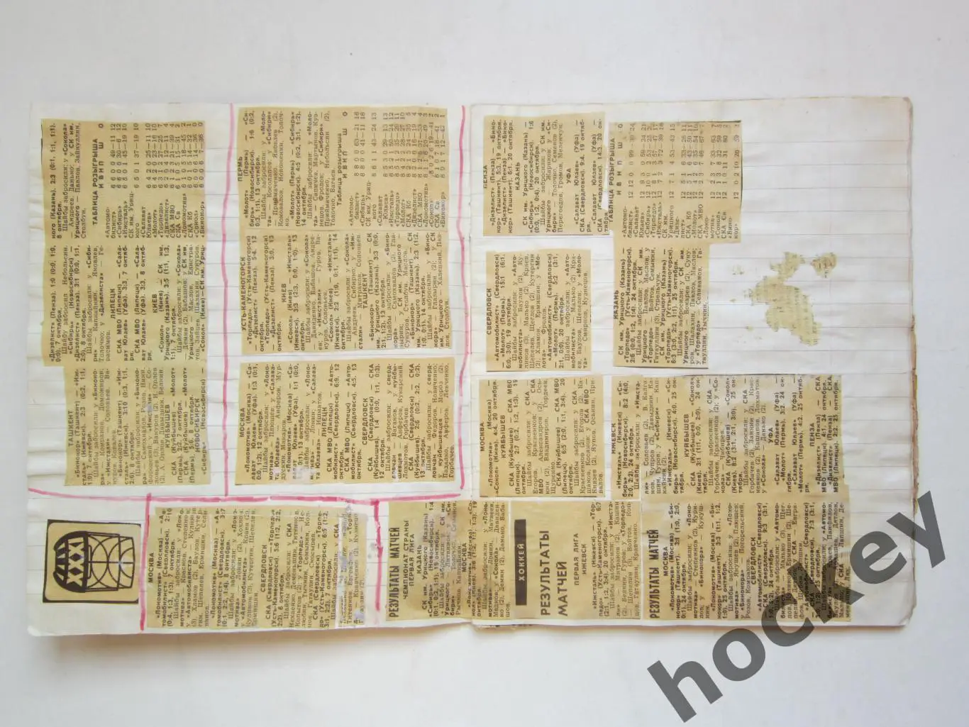 Чемпионат СССР-76/77 (хоккей, 1 лига). Тетрадь с вырезками из газет. 3