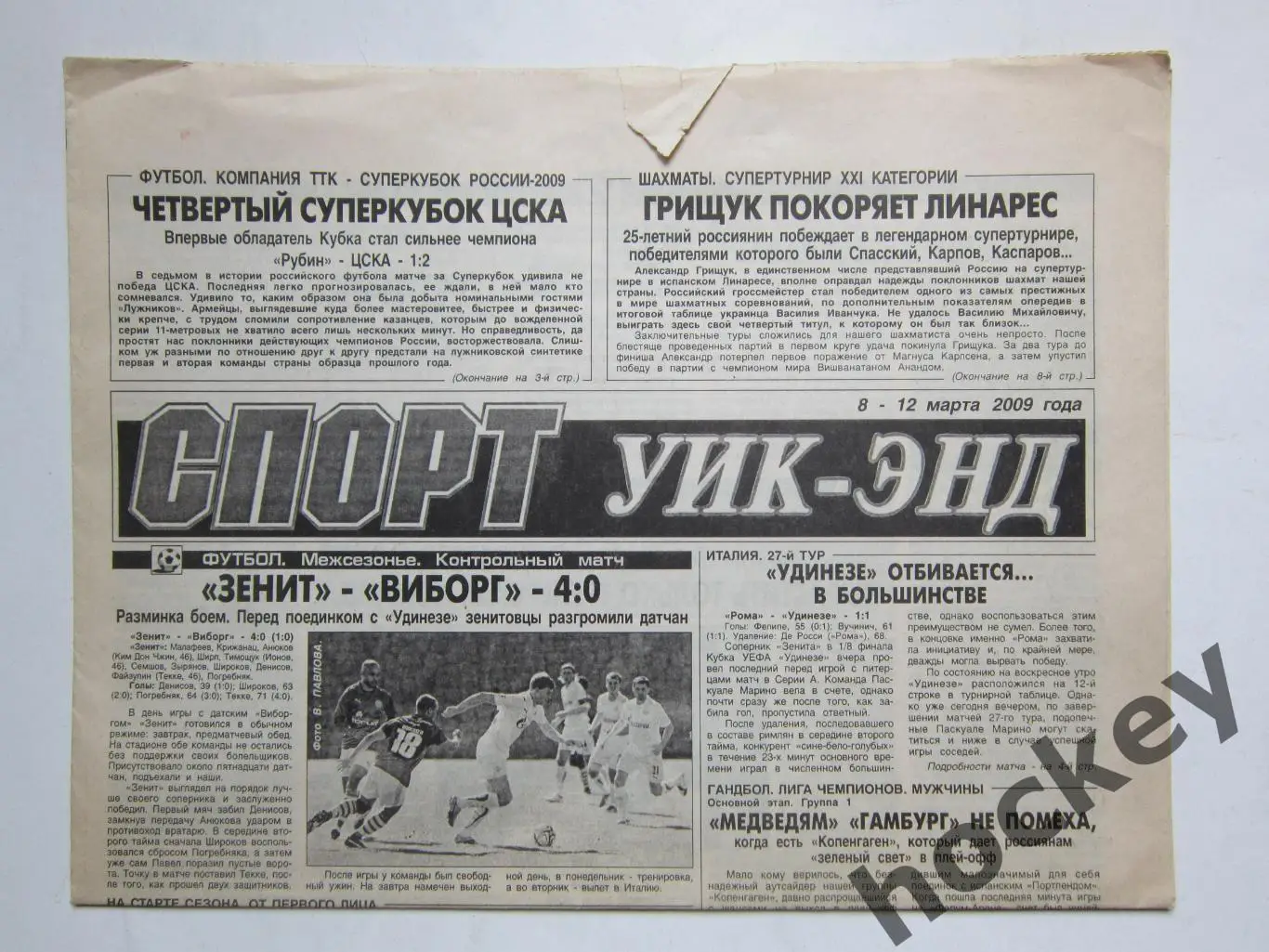 Спорт Уик-энд (Санкт-Петербург). 8 - 12 марта 2009