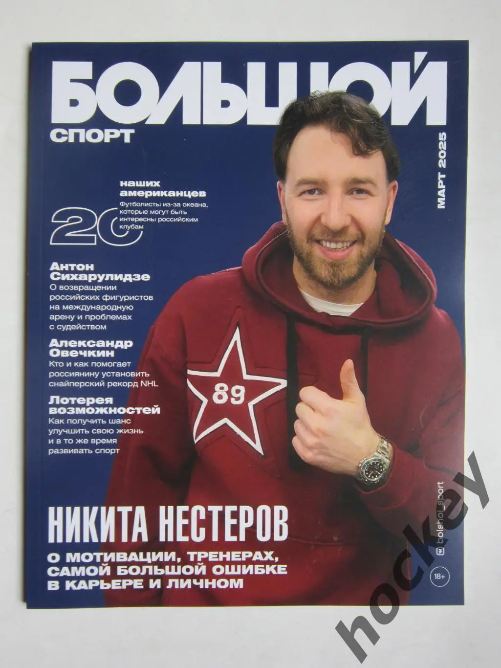 Большой спорт 2025 (март).
