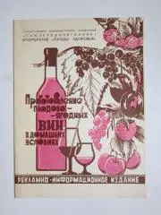 Приготовление плодово-ягодных вин в домашних условиях