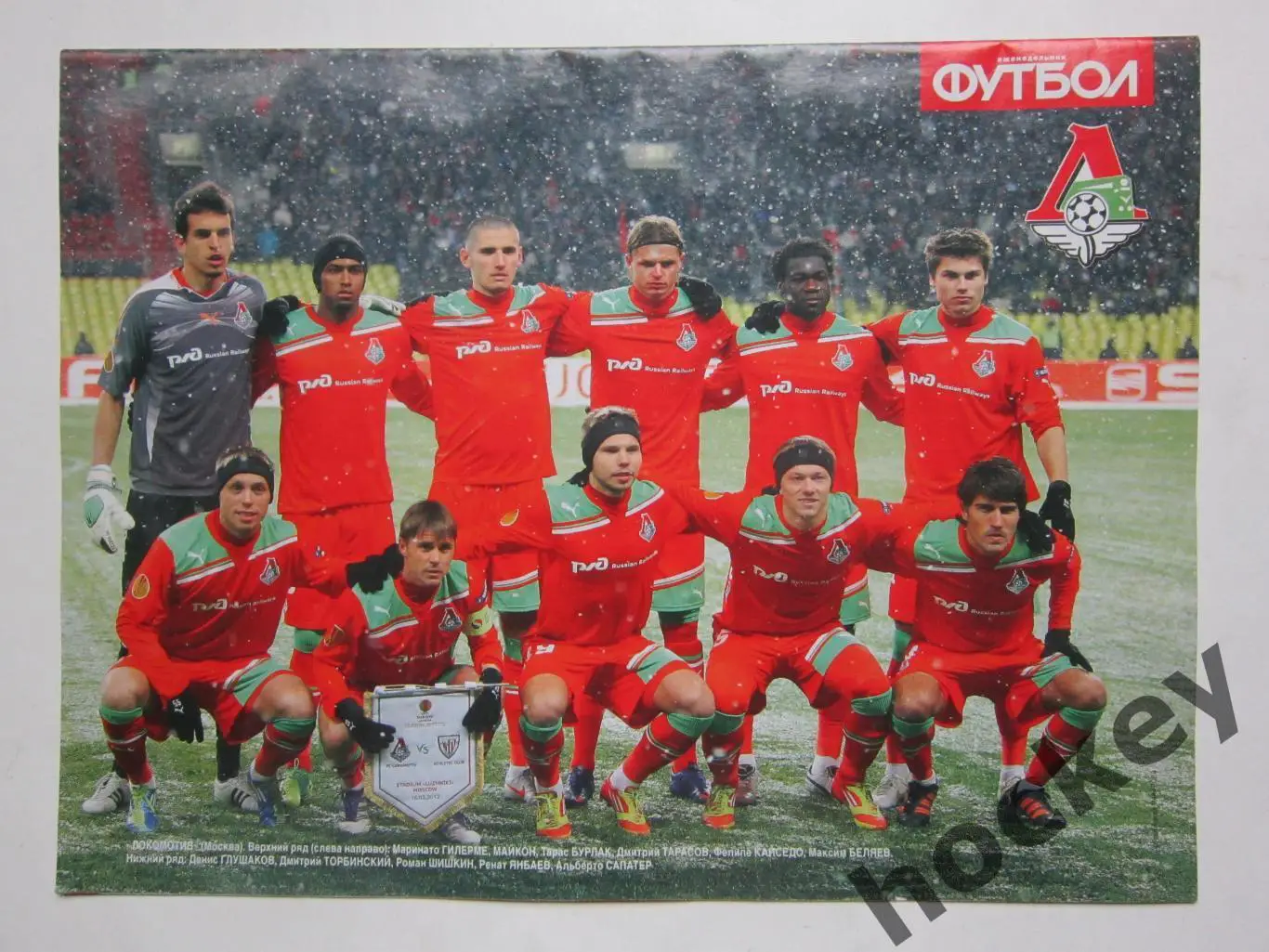 Спецвыпуск № 1. Чемпионат России-11/12. 2012 год (март). Постеры Зенит,Лок,ЦСКА 1