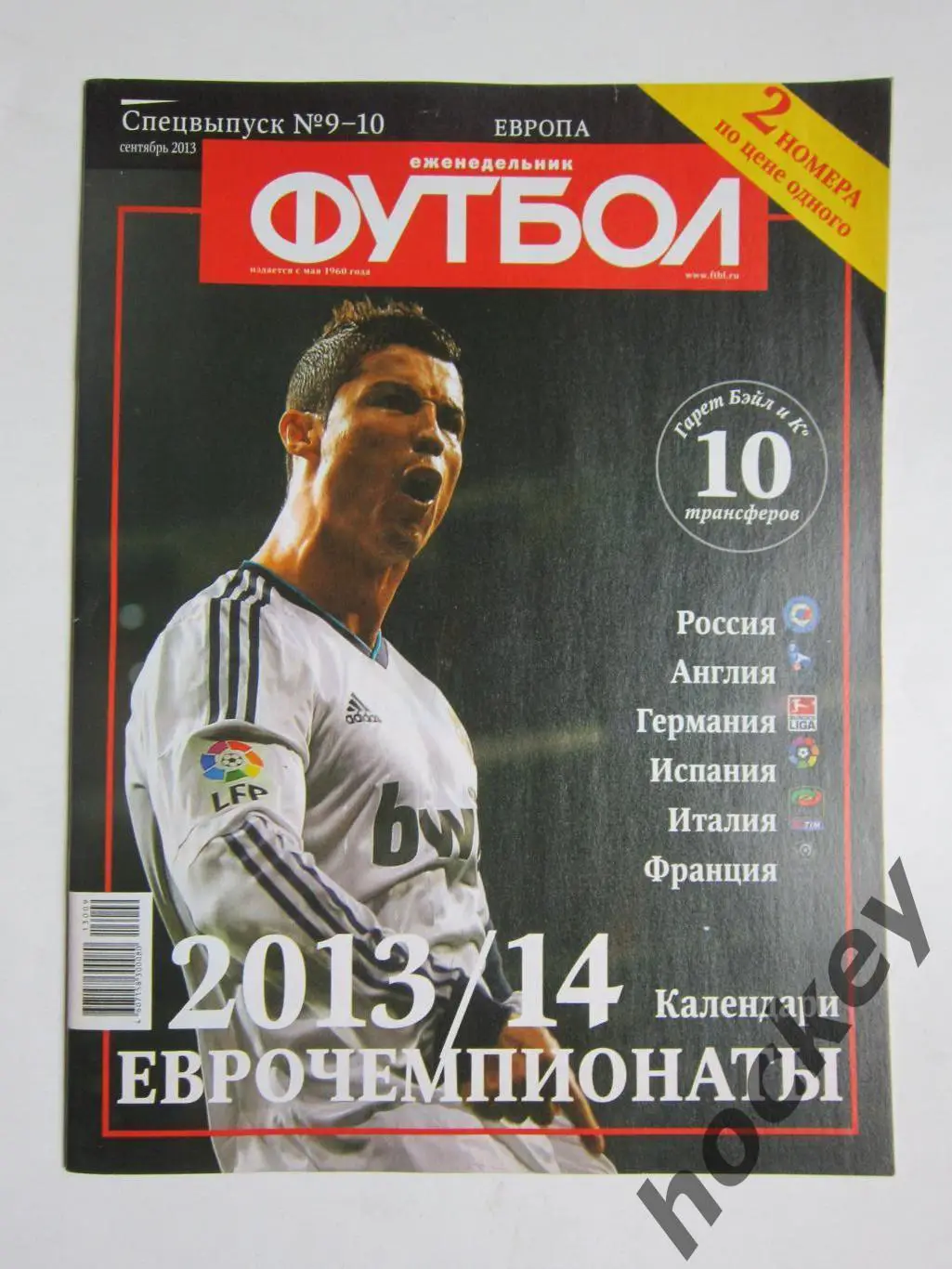 Спецвыпуск № 9-10. Еврокубки, Еврочемпионаты-13/14. 2013 год (сентябрь). Постеры 1