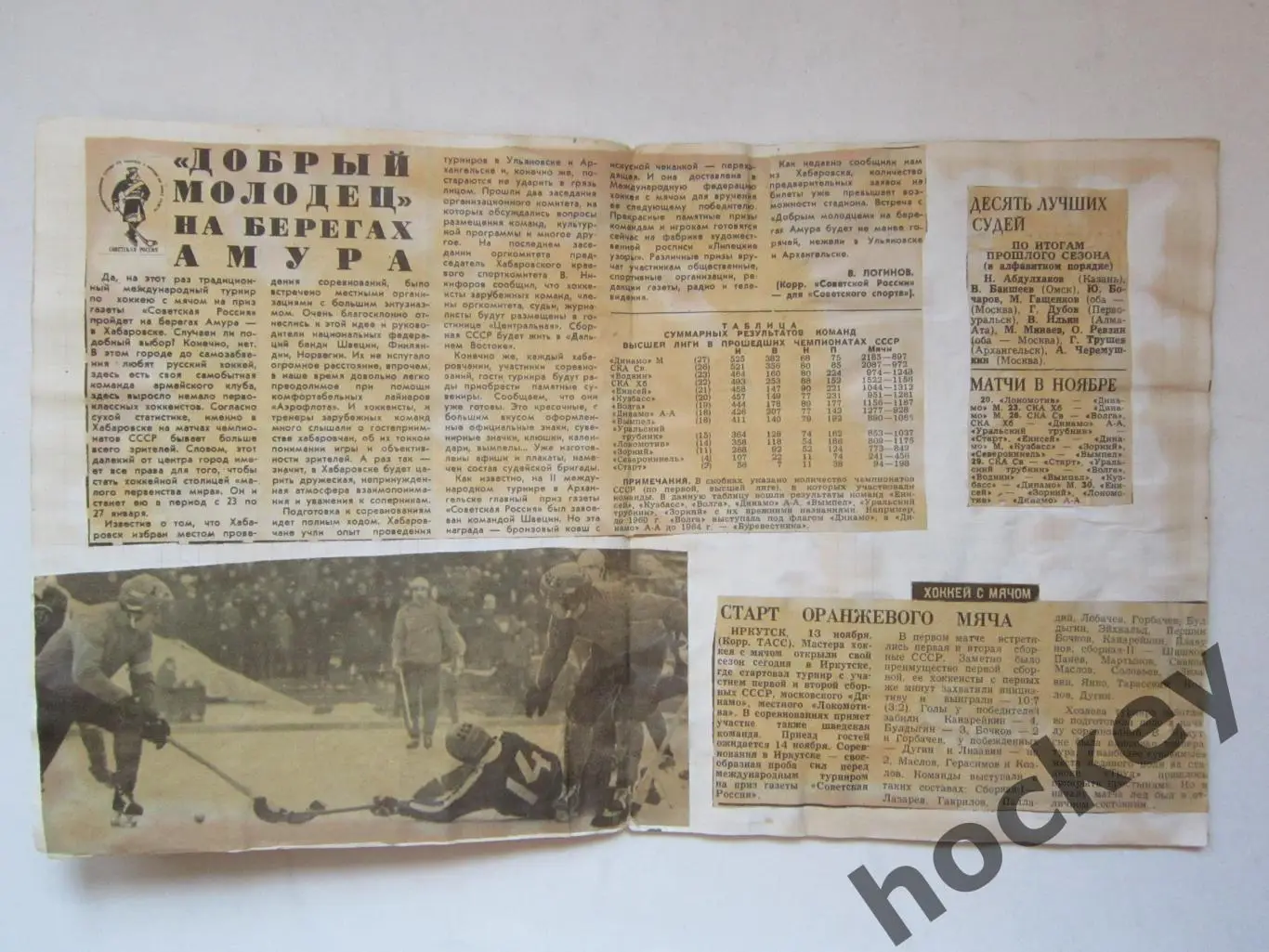 Чемпионат СССР-75/76 (хоккей с мячом). Тетрадь с вырезками из газет. 1