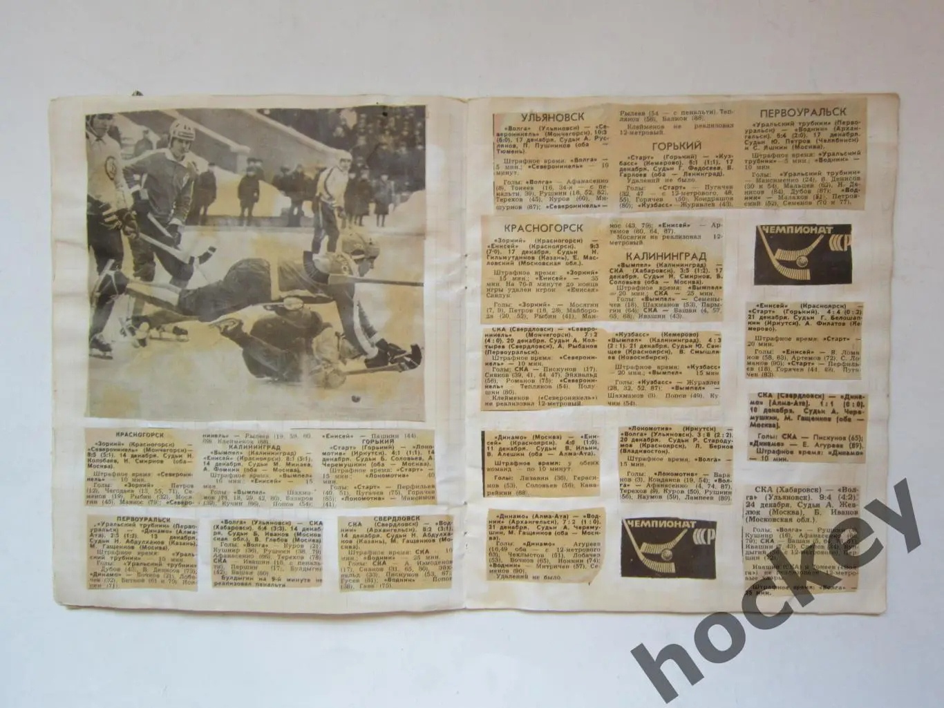 Чемпионат СССР-75/76 (хоккей с мячом). Тетрадь с вырезками из газет. 5