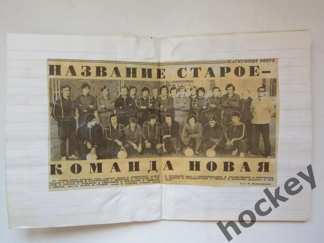 Чемпионат СССР-76 (футбол, 1 лига). Тетрадь с вырезками из газет. Цифры, таблица 6