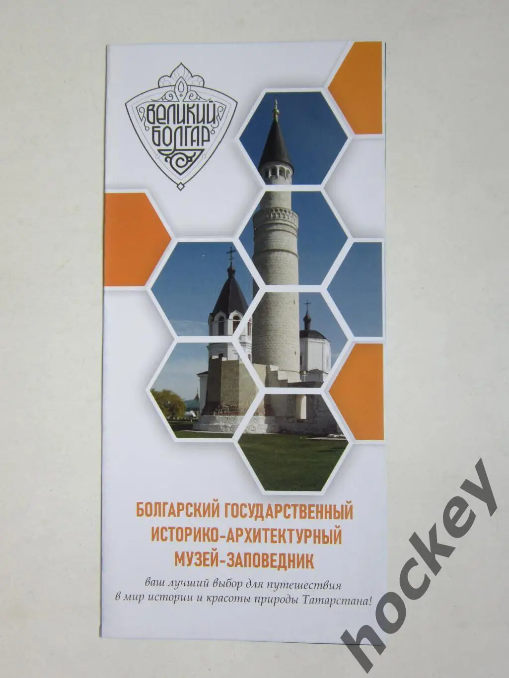 Татарстан. Болгарский государственный историко-архитектурный музей-заповедник