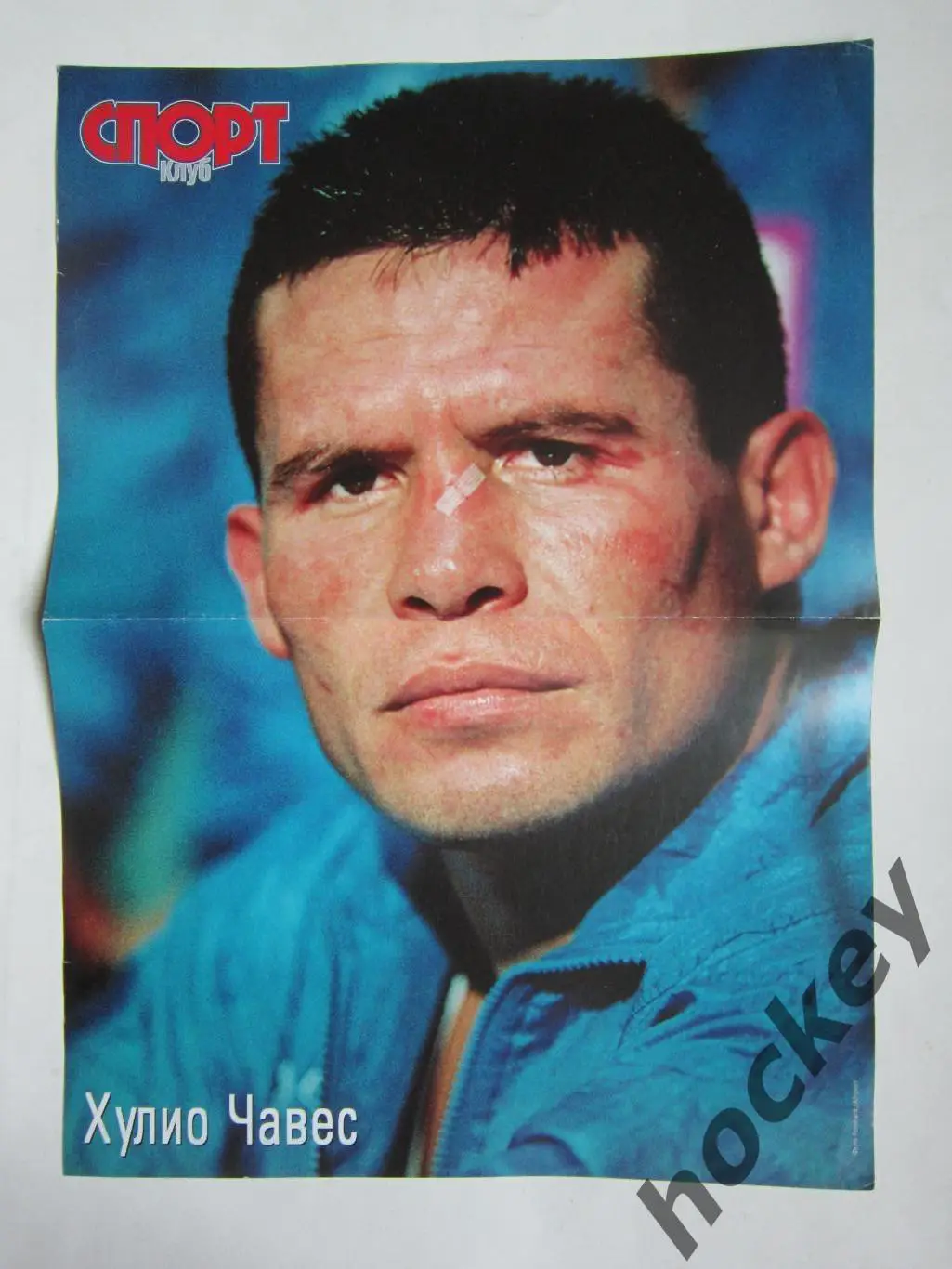 Хулио Чавес/Оскар де ла Хойа (двусторонний постер из журнала СпортКлуб