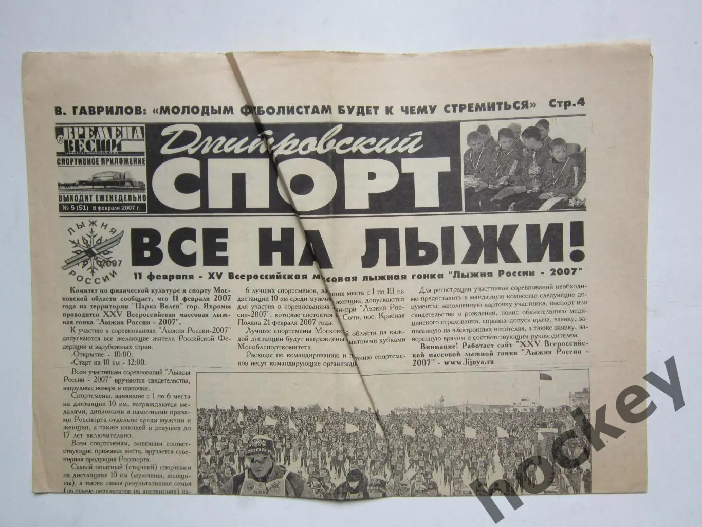 Дмитровский спорт №5. 8.02.2007. Спортивное приложение к газете Времена и вести