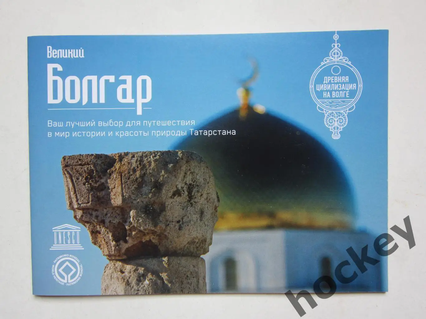Великий Болгар. Путешествие в мир истории и красоты природы Татарстана