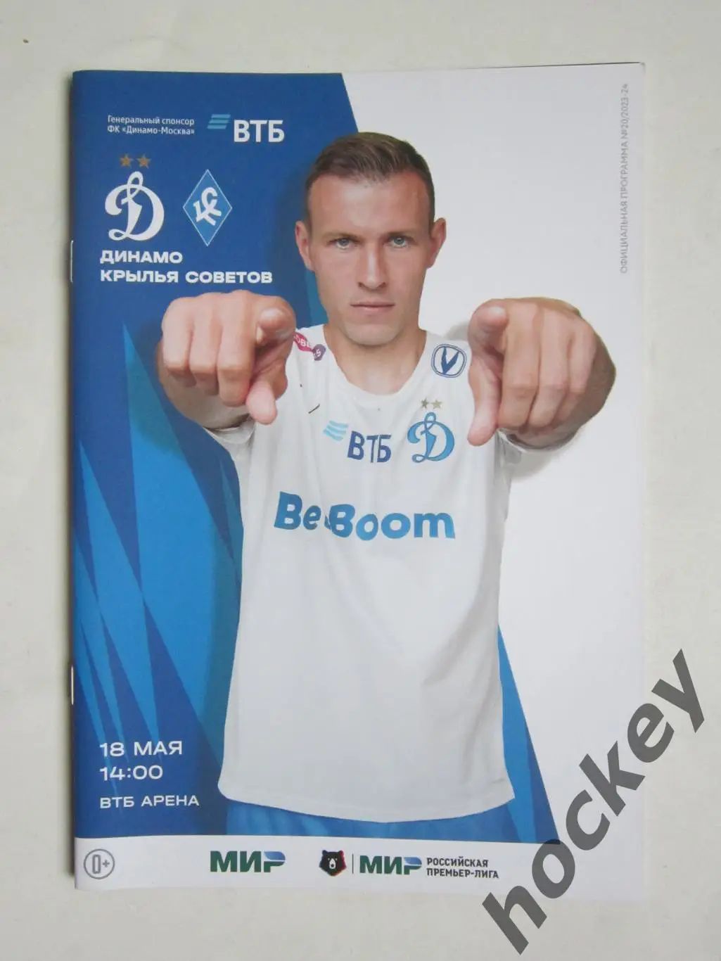 Динамо Москва - Крылья Советов Самара 18.05.2024