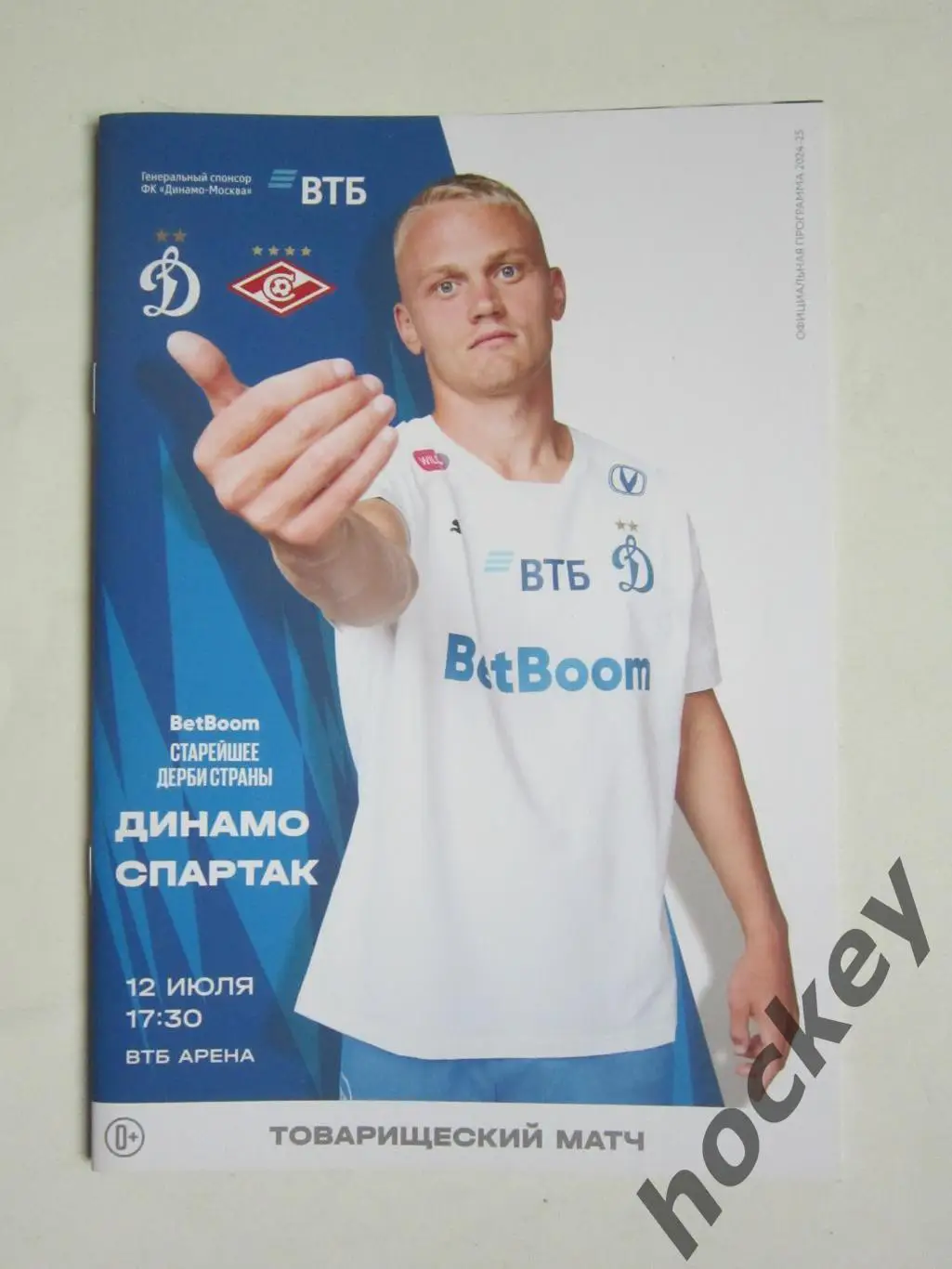 Динамо Москва - Спартак Москва 12.07.2024.