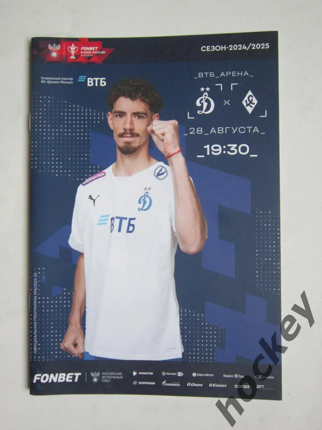 Динамо Москва - Крылья Советов Самара 28.08.2024