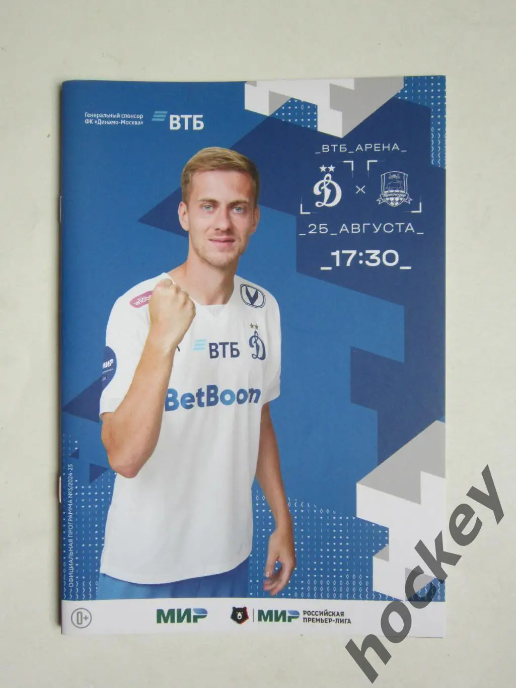 Динамо Москва - ФК Краснодар Краснодар 25.08.2024