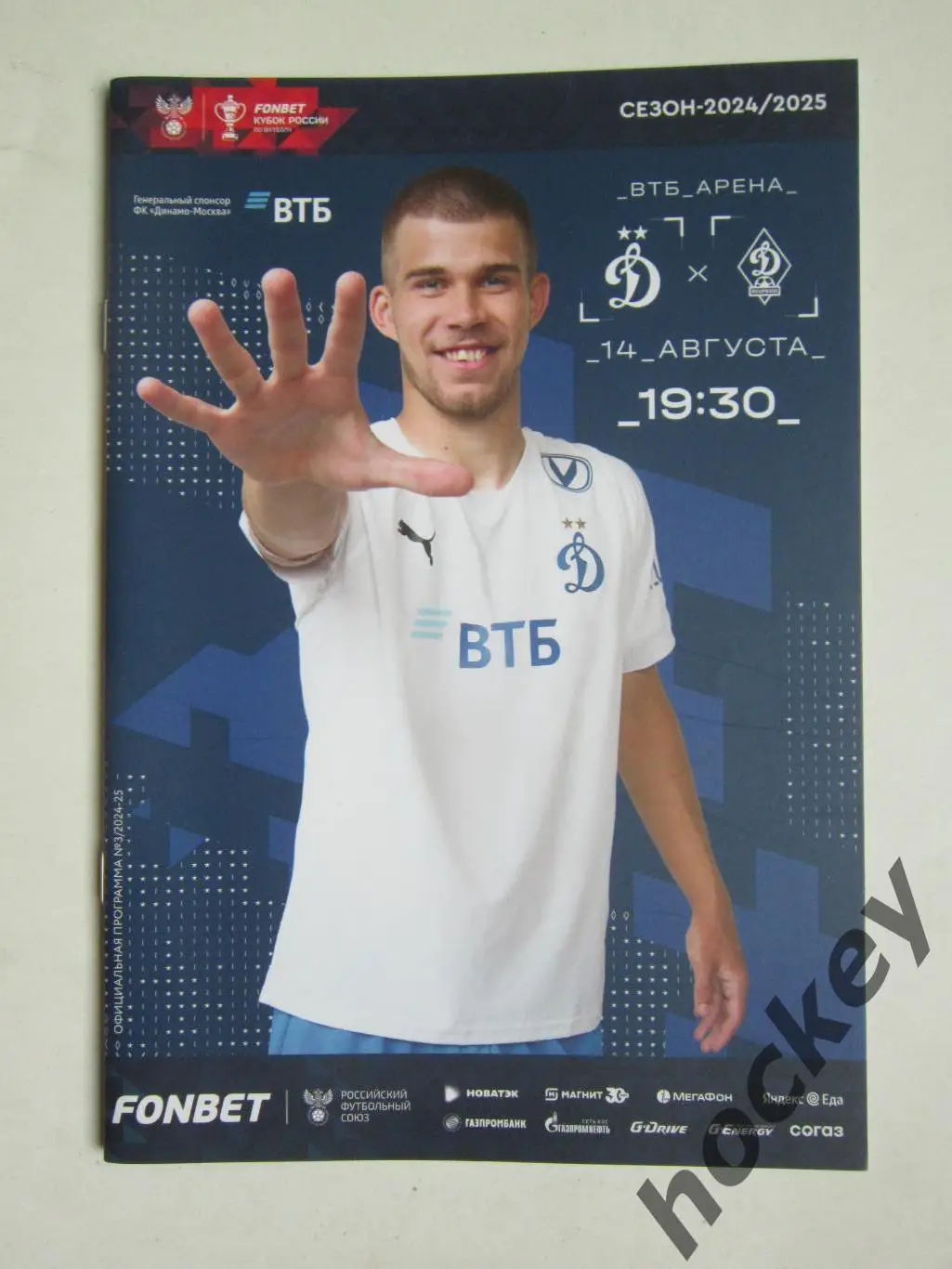 Динамо Москва - Динамо Махачкала 14.08.2024.