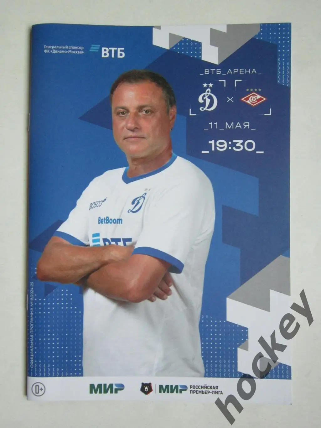 Динамо Москва - Спартак Москва 11.05.2025