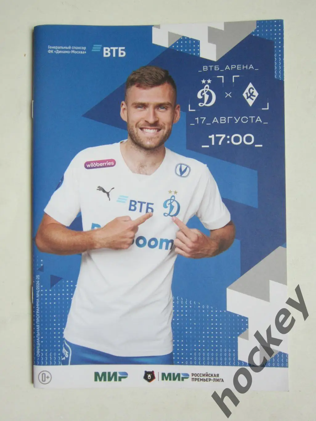 Динамо Москва - Крылья Советов Самара 17.08.2024