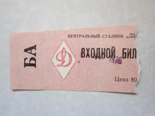 Динамо Москва СССР - Юсдаль Швеция 8.03.1976. Кубок Европейских чемпионов. Финал