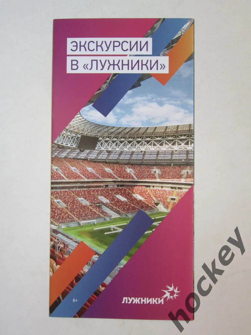 Лужники. Олимпийский стадион. Экскурсия.