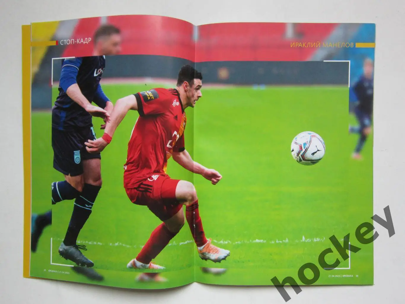 Арсенал Тула - Рубин Казань 21.04.2023. Постер Ираклий Манелов 1