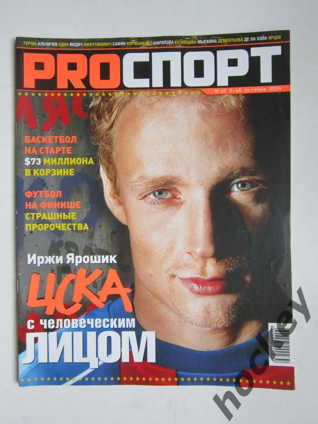ProCпорт № 10. 5 - 18 октября 2004 года