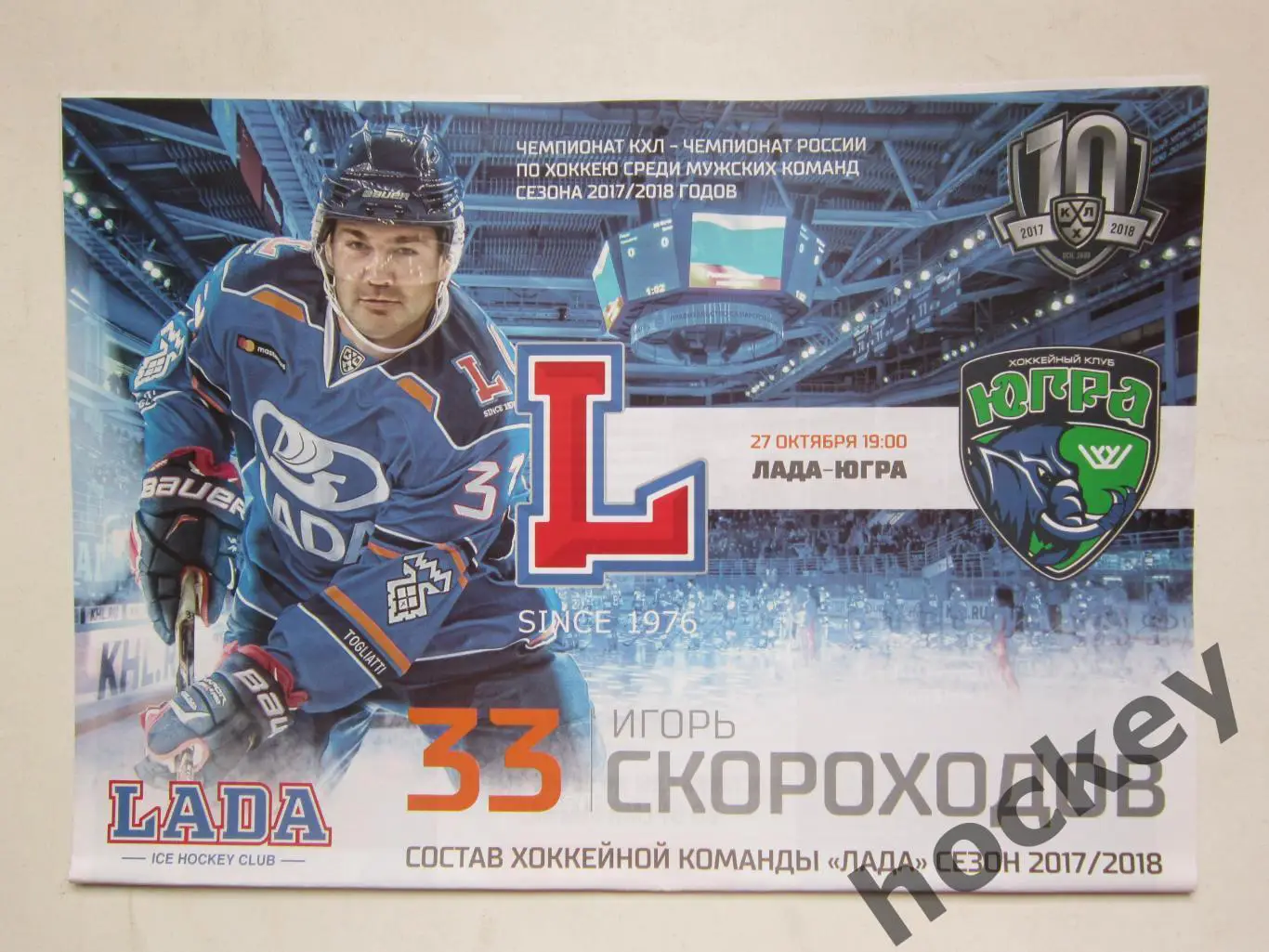 Лада Тольятти - Югра Ханты-Мансийск 27.10.2017