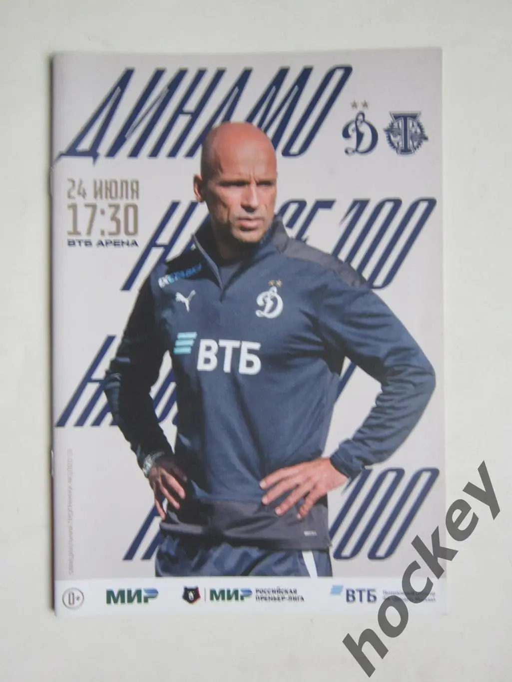 Динамо Москва - Торпедо Москва 24.07.2022