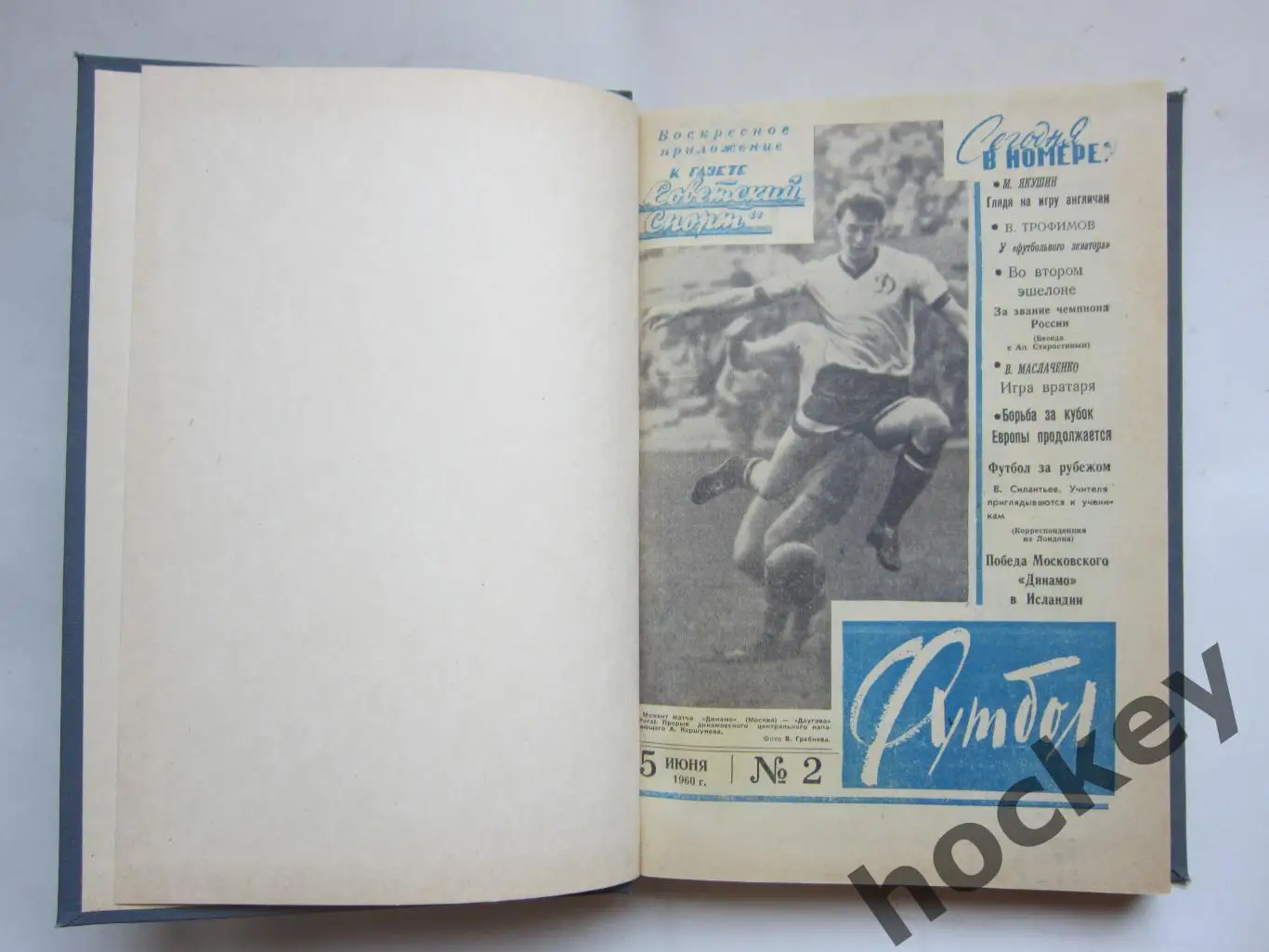 Газета Футбол. 1960 год. Подшивка. Нет № 1. 1
