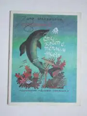 С.Сахарнов Кто живет в теплом море (рис. Б.Малинковского). Дет.лит. (1988 год)