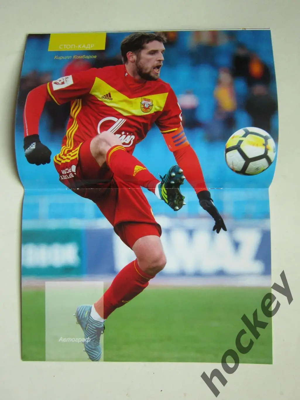 Арсенал Тула - Зенит Санкт-Петербург 22.04.2018. Постер Кирилл Комбаров 1