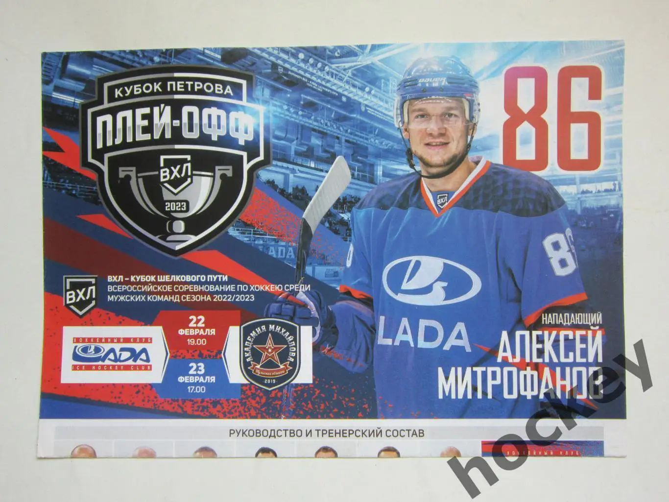 Лада Тольятти - АКМ Тула 22,23.02.2023 (1,2-й матчи)