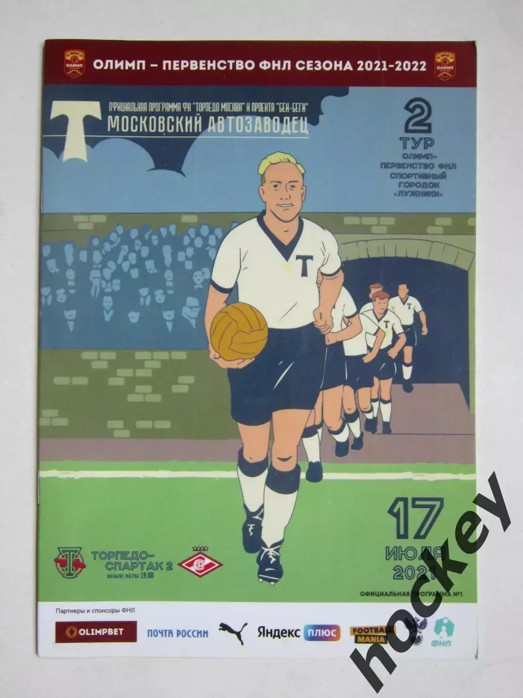 Торпедо Москва - Спартак-2 Москва 17.07.2021. Постер