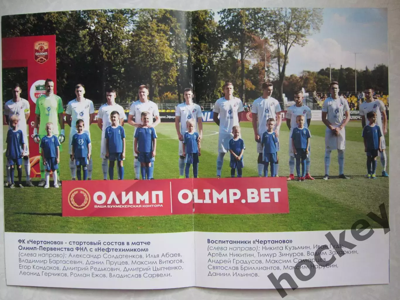 Чертаново Москва - Оренбург 25.09.2019. Кубок России. 1/16 финала. Постер 1