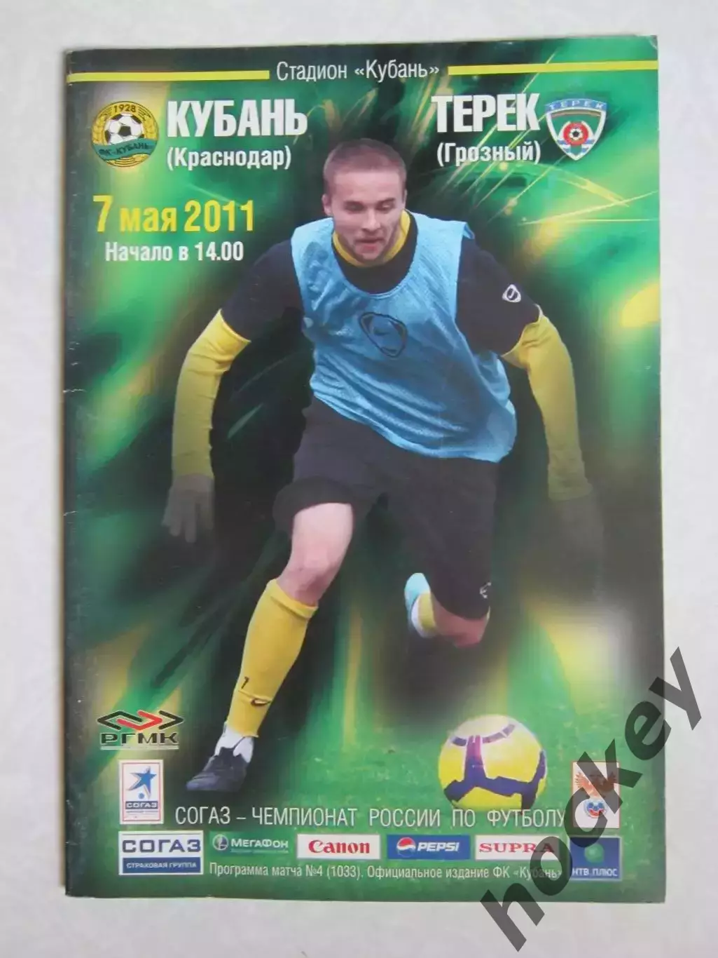 Кубань Краснодар - Терек Грозный 7.05.2011. Постер Александр Будаков