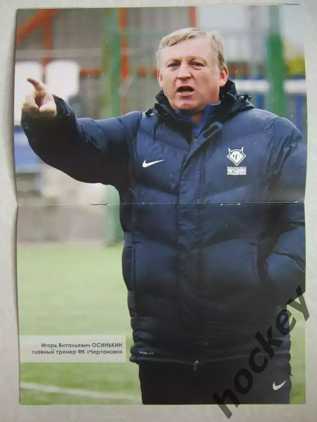 Чертаново Москва - ЦРФСО Смоленск 21.10.2017. Постер Игорь Витальевич Осинькин 1
