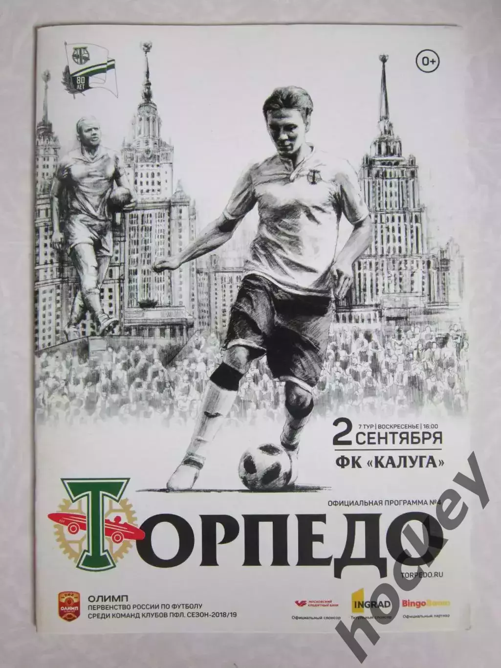 Торпедо Москва - ФК Калуга Калуга 2.09.2018. Постер ФК Торпедо. Сезон2018/2019