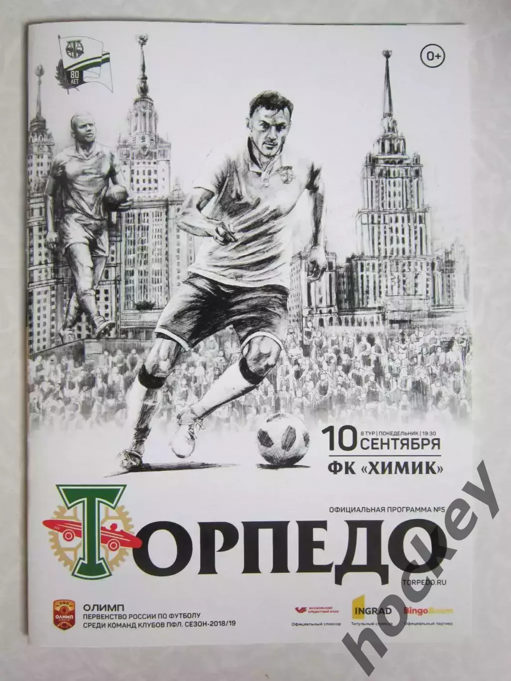 Торпедо Москва - ФК Химик Новомосковск 10.09.2018