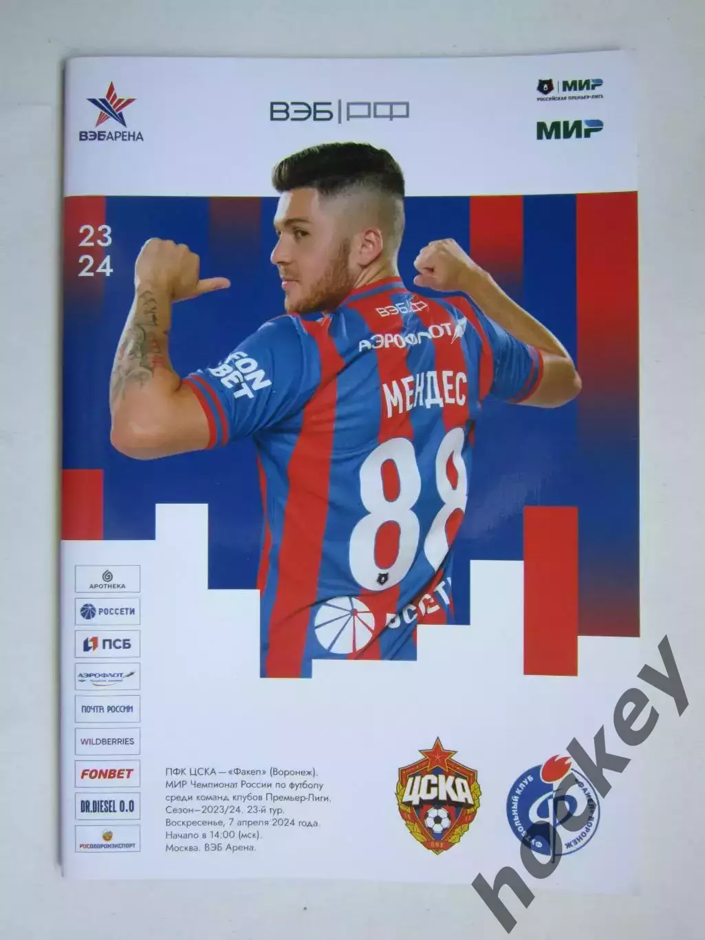 ЦСКА Москва - Факел Воронеж 7.04.2024. Постер.