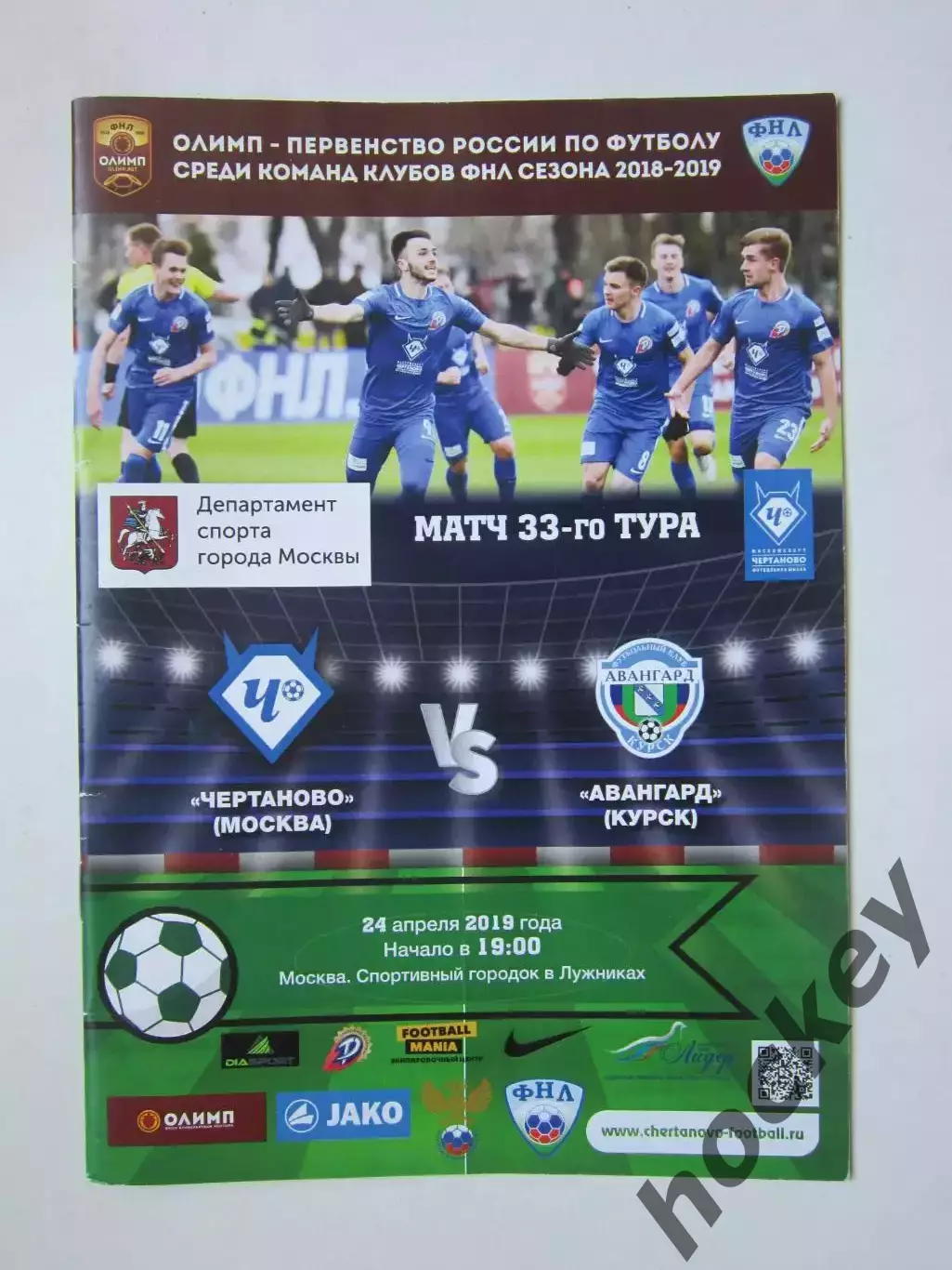 Чертаново Москва - Авангард Курск 24.04.2019. Постер