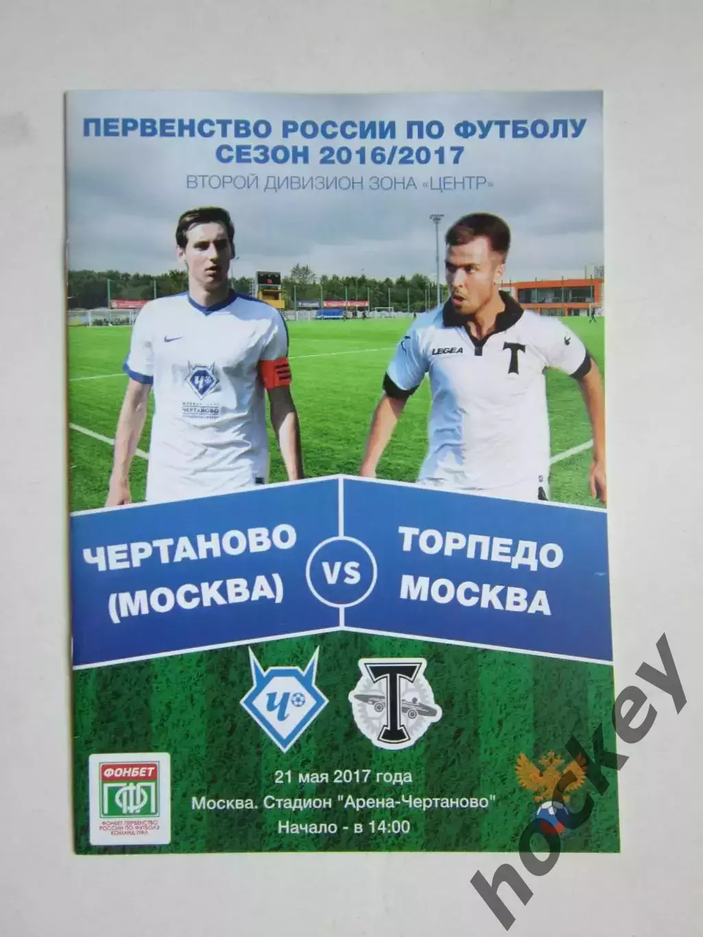 Чертаново Москва - Торпедо Москва 21.05.2017. Постер Владимир Бартасевич