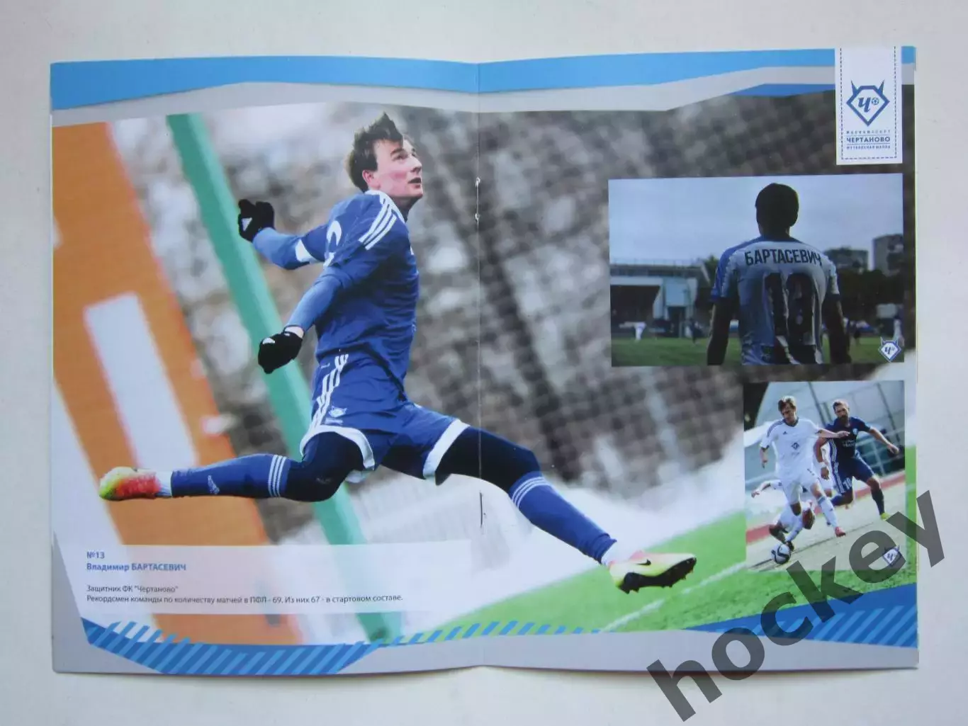 Чертаново Москва - Торпедо Москва 21.05.2017. Постер Владимир Бартасевич 1