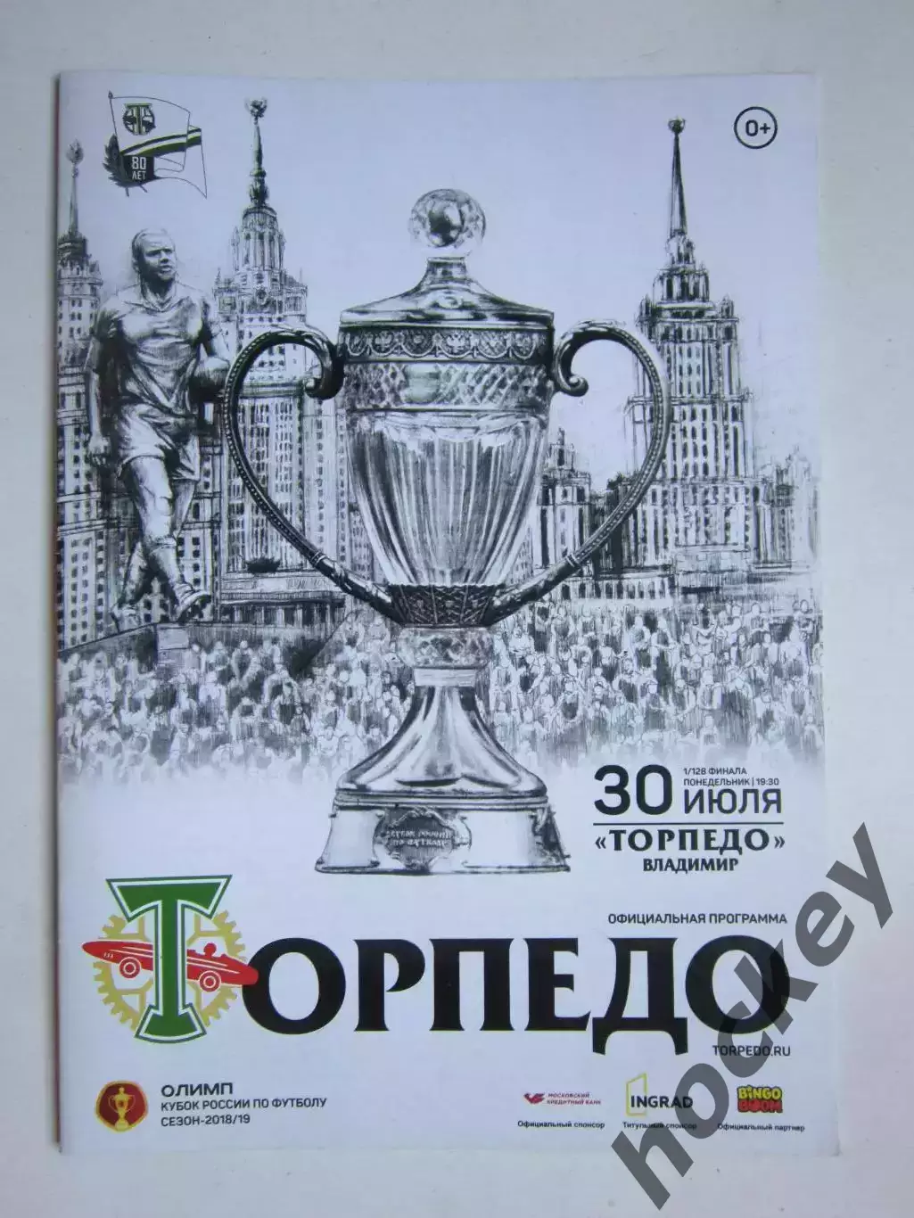 Торпедо Москва - Торпедо Владимир 30.07.2018. Кубок России. 1/128 финала