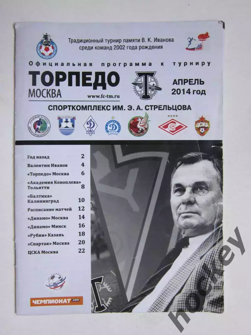 Турнир памяти В.Иванова (2002 г.р.). 10-13.04.2014. Москва