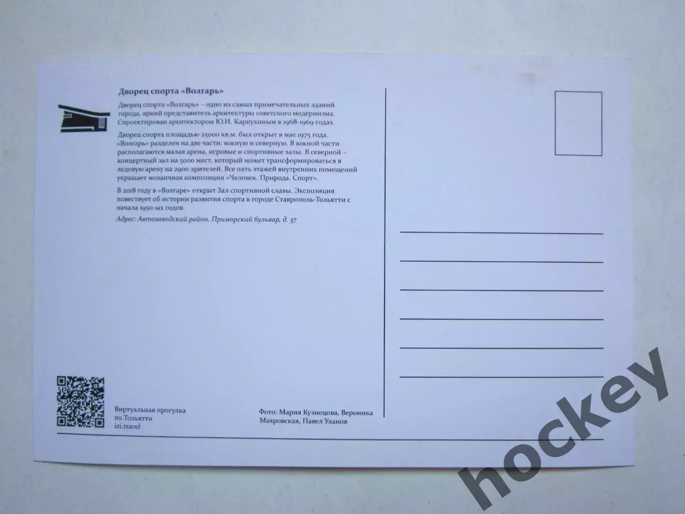 Дворец спорта Волгарь. Фотооткрытка (2-х сторонняя). Размер 10 на 15 1